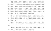 《苏州市中小学（幼儿园）教师职业行为负面清单》（苏教师〔2020〕8号）