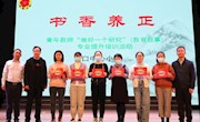 书香养正 —— 胥口中心小学开展“做好一个研究”教育叙事系列活动