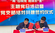 “胥”心向党  相约未"莱" ——胥江实验小学党总支与苏州飞华铝制工业有限公司党支部举行结对共建活动
