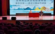 听音潤心  育人无形       高雅艺术进校园——走进江南丝竹