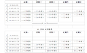 胥江实验小学2022~2023学年体育总课表及体育教师任课表公示