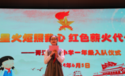 星星火炬照我心 红色薪火代代传