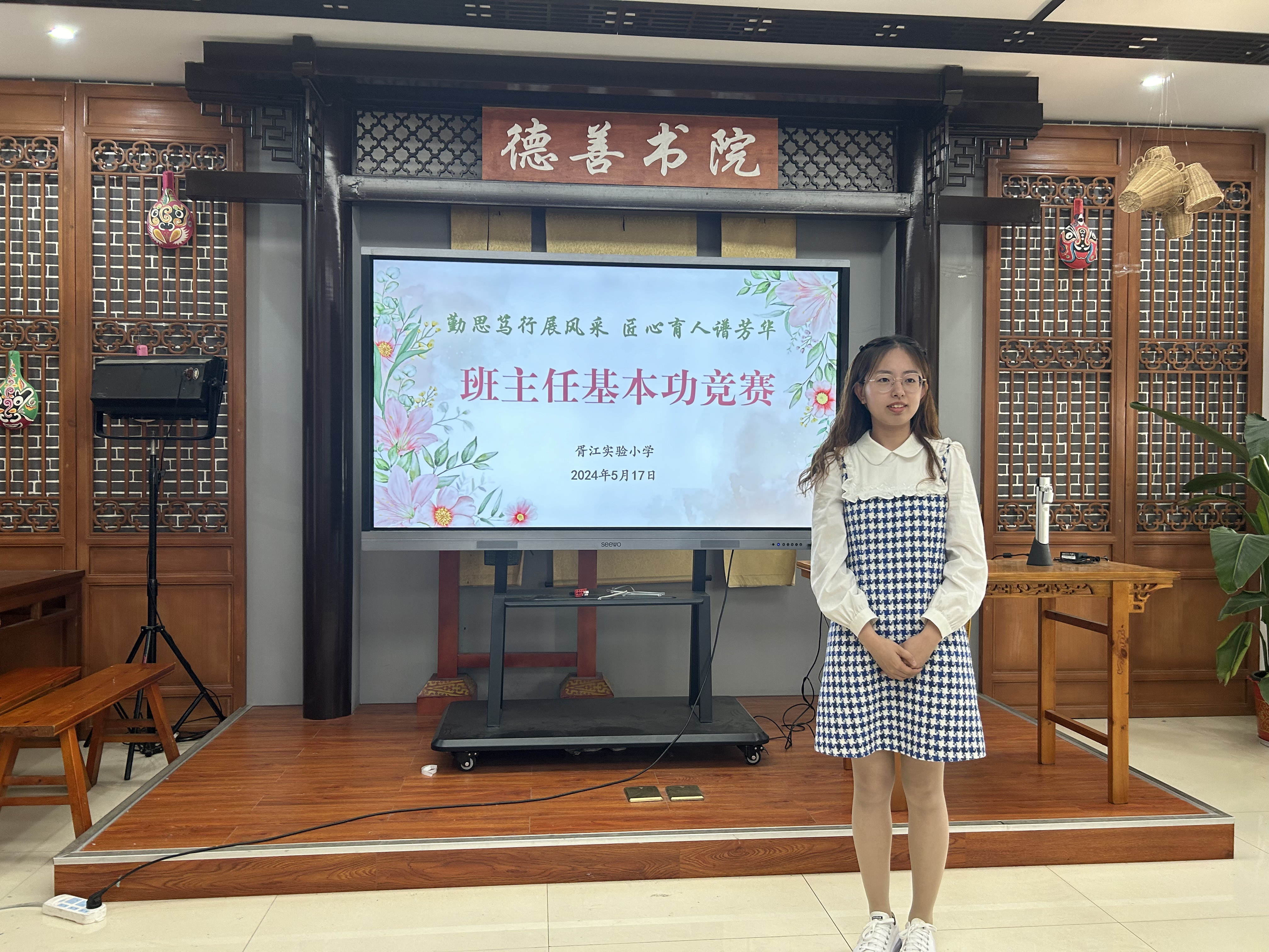 班主任基本功