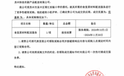 食堂食材采购成交通知书（2024年10月1日-2024年11月30日）