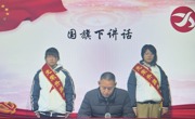 弘扬雷锋精神  争做追“锋”少年