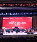 秋韵旋律，滋润心田  ——江苏省送戏下乡惠民补助吴中专场来到胥江实验小学