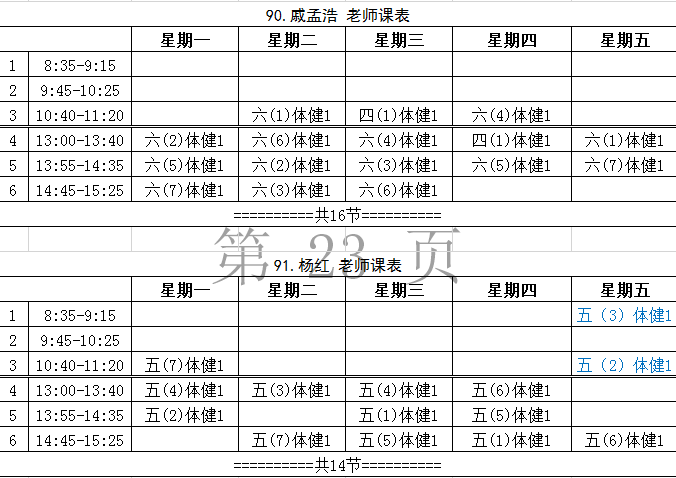 课表3